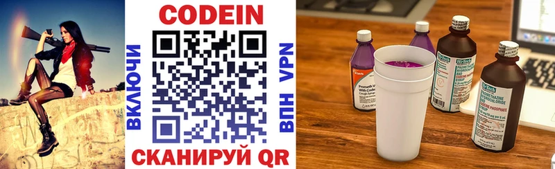 Кодеиновый сироп Lean Purple Drank  Белоусово 